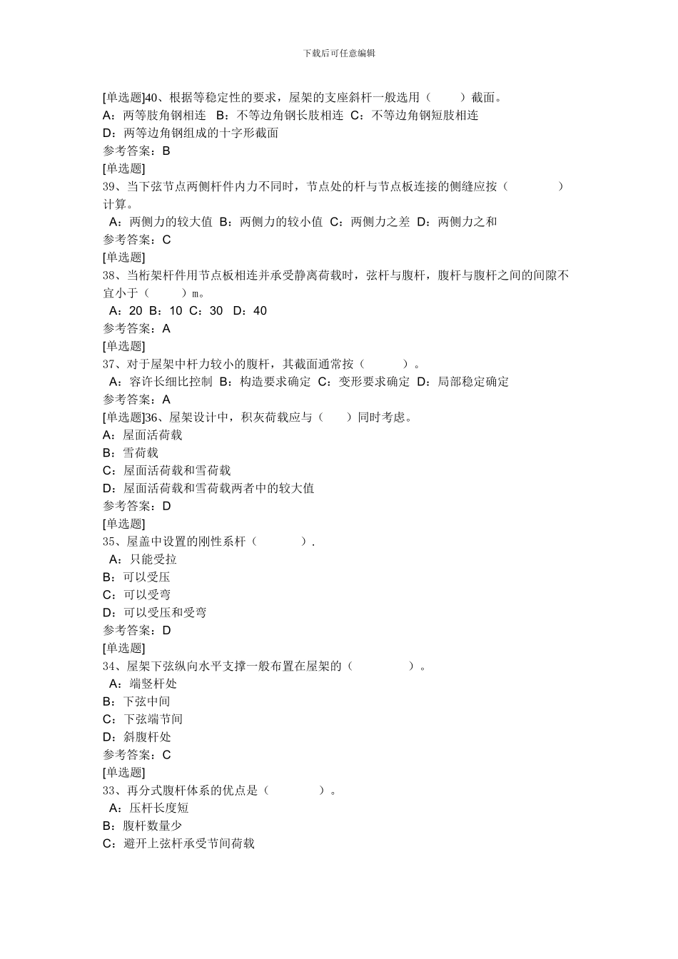 西南大学网络教育土木工程专业《钢结构设计》在线作业答案02_第3页