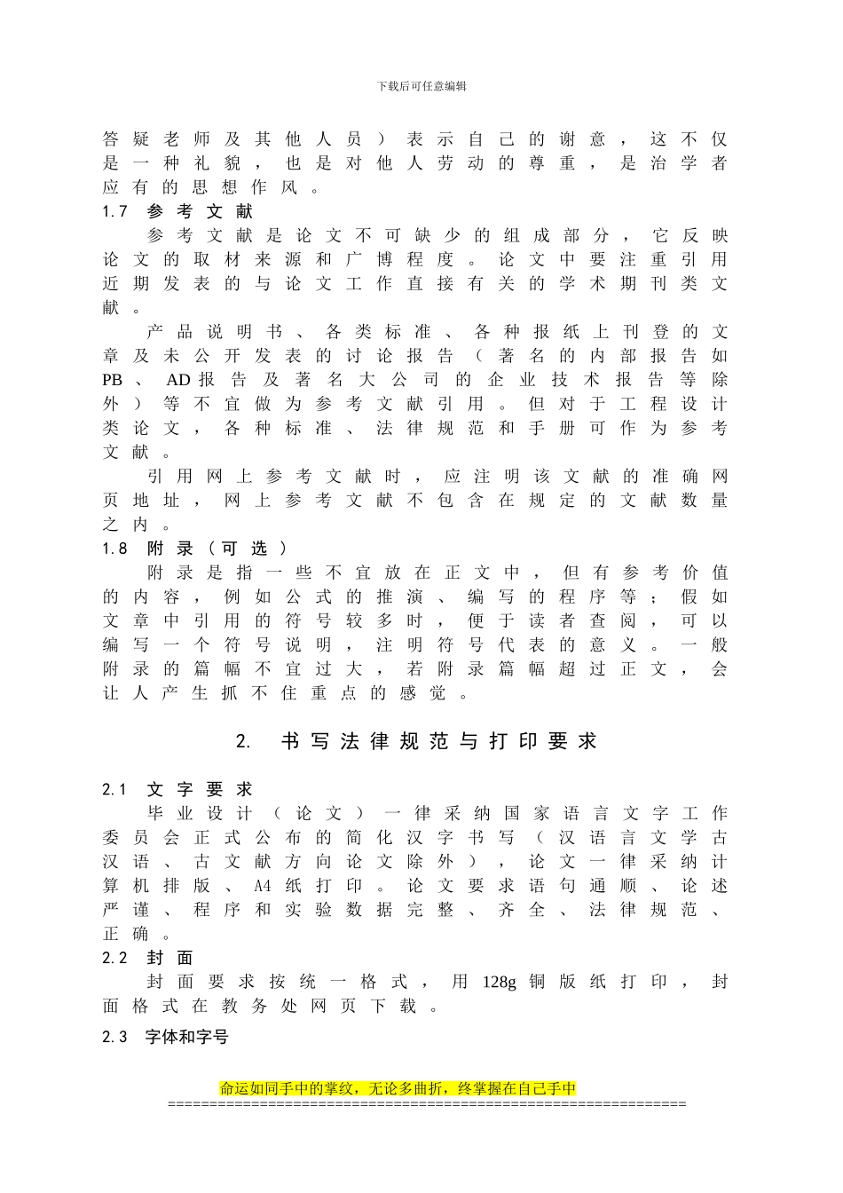 西南科大学信息工程学院自考毕业设计撰写规范_第3页