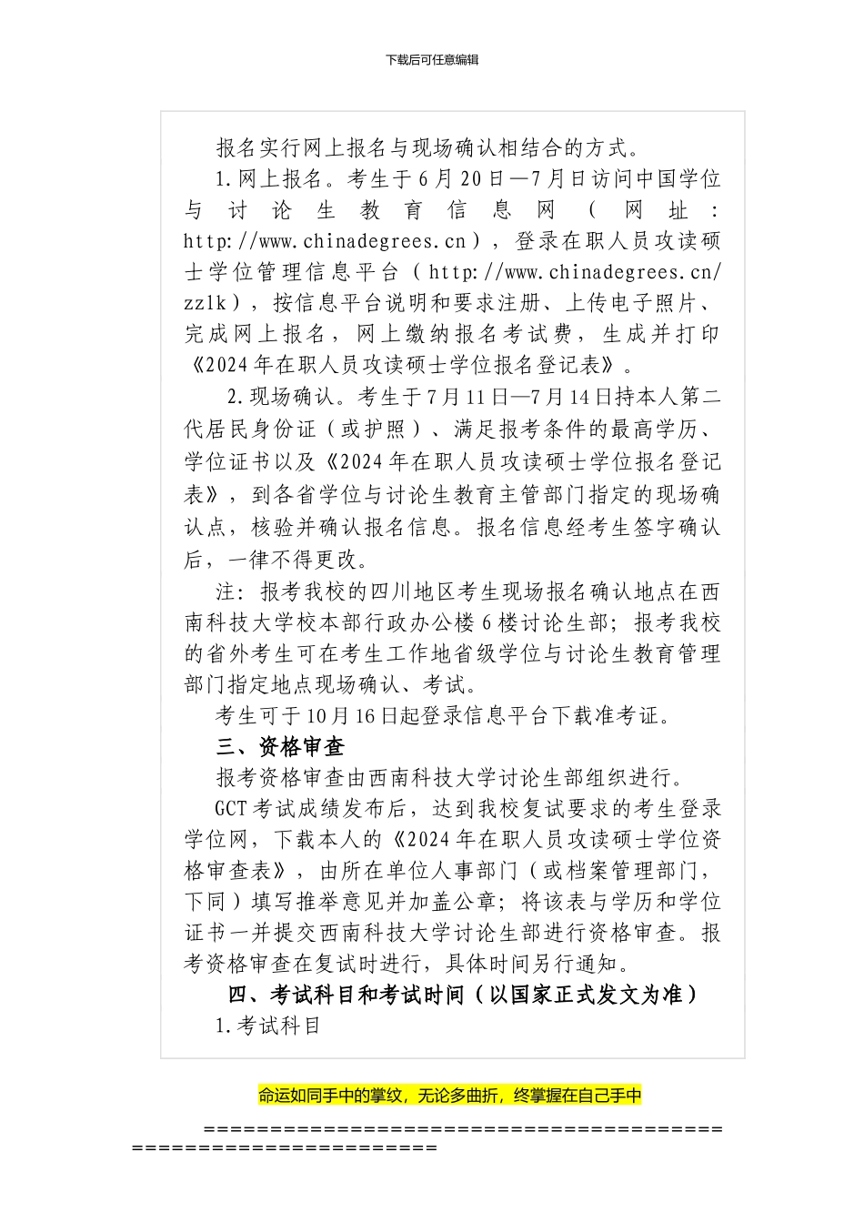 西南科技大学2024年在职人员攻读工程硕士专业学位研究生招生简章、招生人数-参考书目-内部讲义-押题_第2页