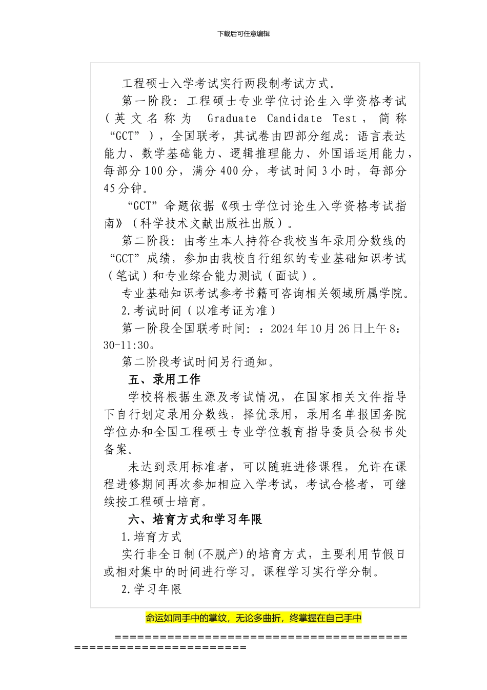 西南科技大学2024年在职人员攻读工程硕士专业学位研究生招生简章、招生人数-参考书目-内部讲义-押题_第3页