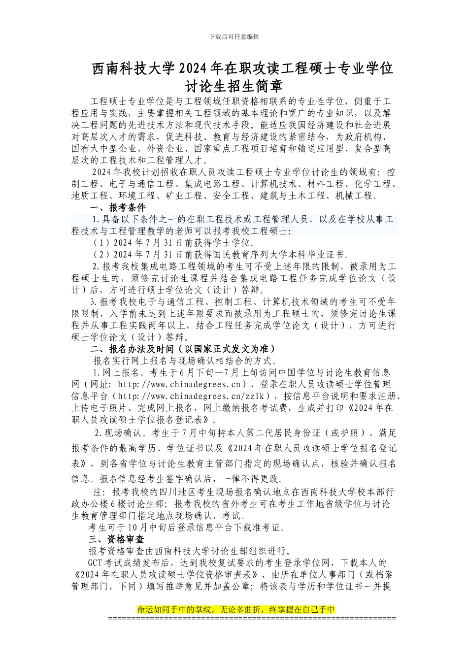 西南科技大学2024年在职攻读工程硕士专业学位研究生招生简章_第1页