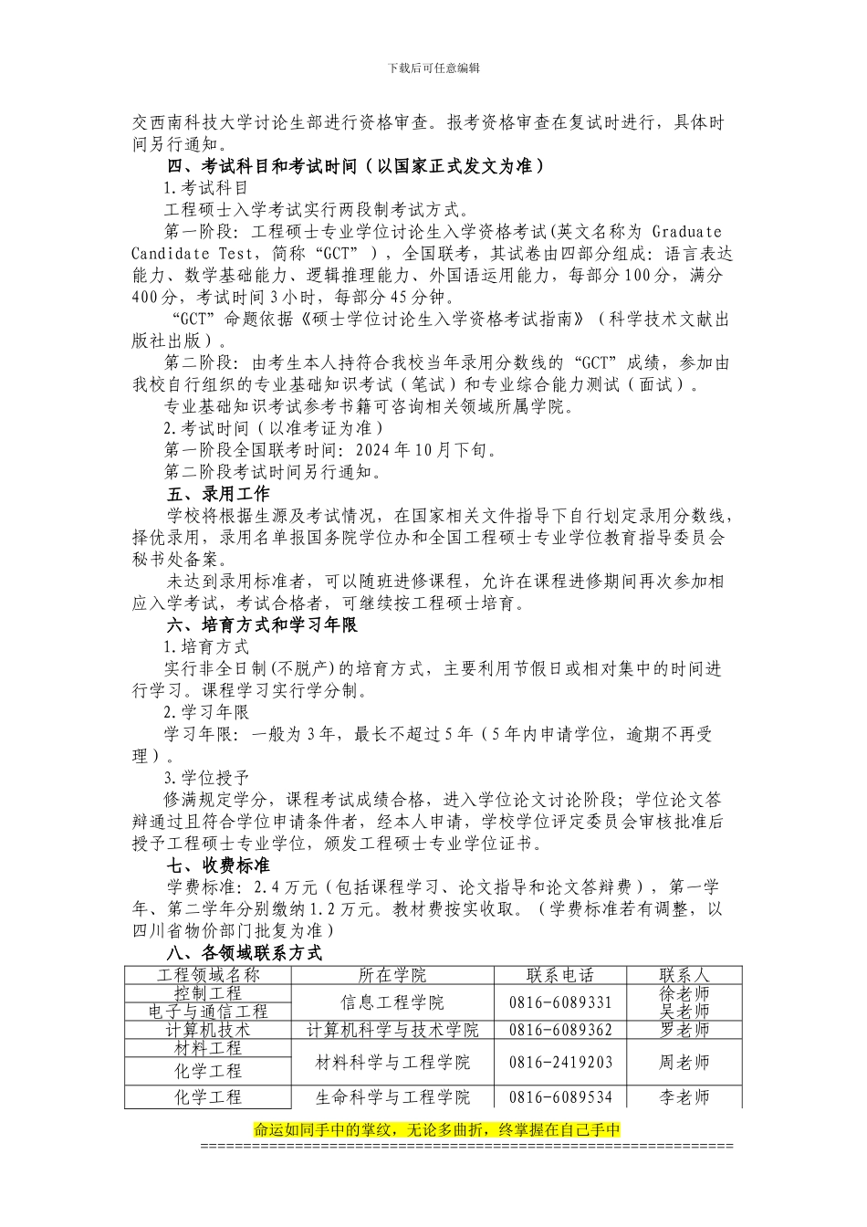 西南科技大学2024年在职攻读工程硕士专业学位研究生招生简章_第2页