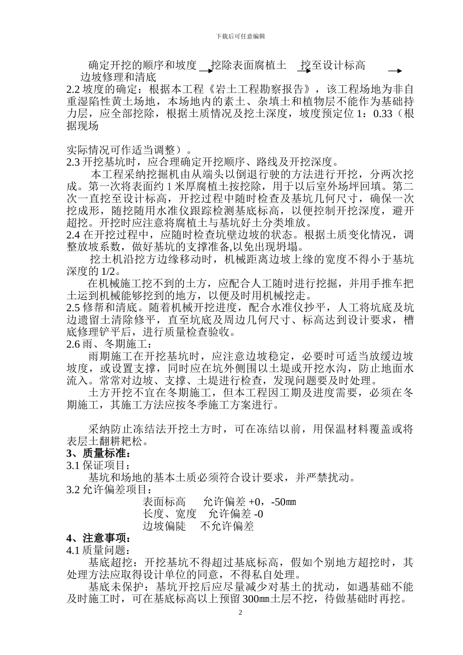 西北大学基础土方工程施工方案_第3页