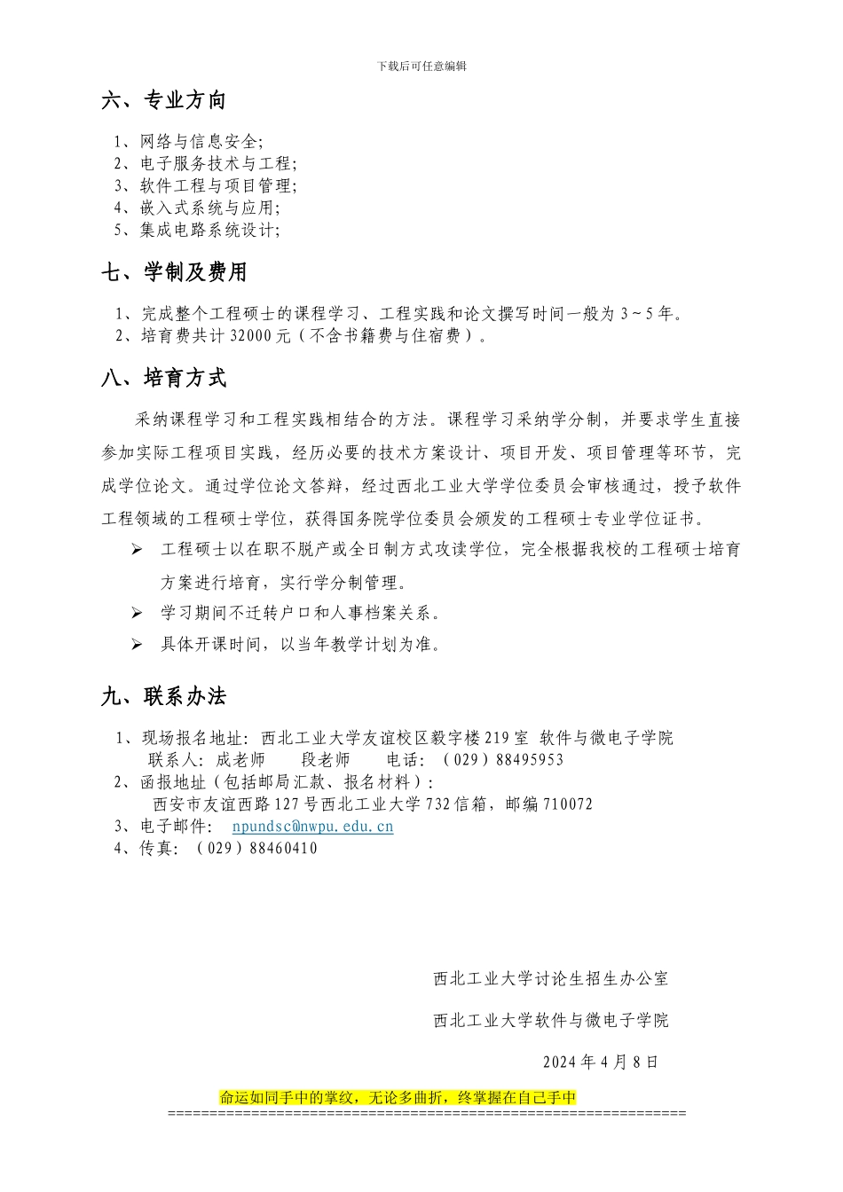 西北工业大学2024年软件工程领域工程硕士_第3页