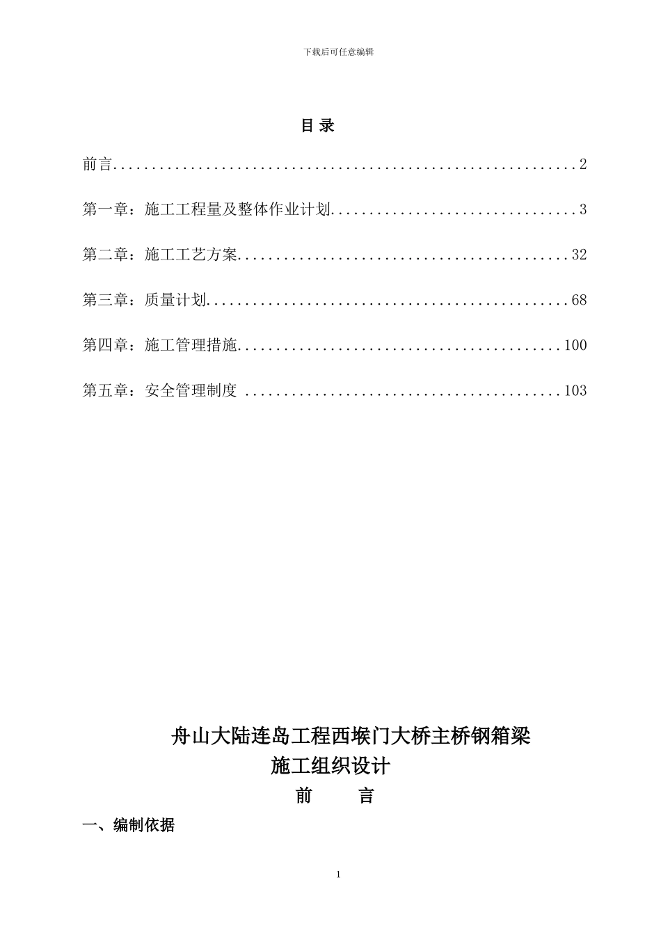 西堠门大桥施工组织设计-改_第2页