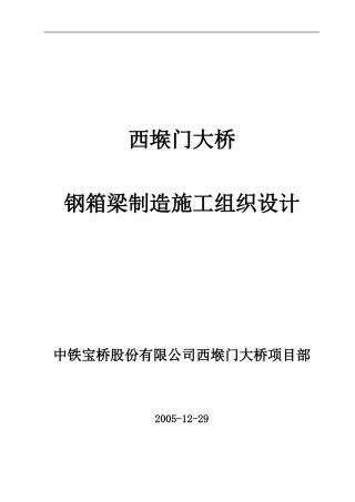 西堠门大桥施工组织设计-改