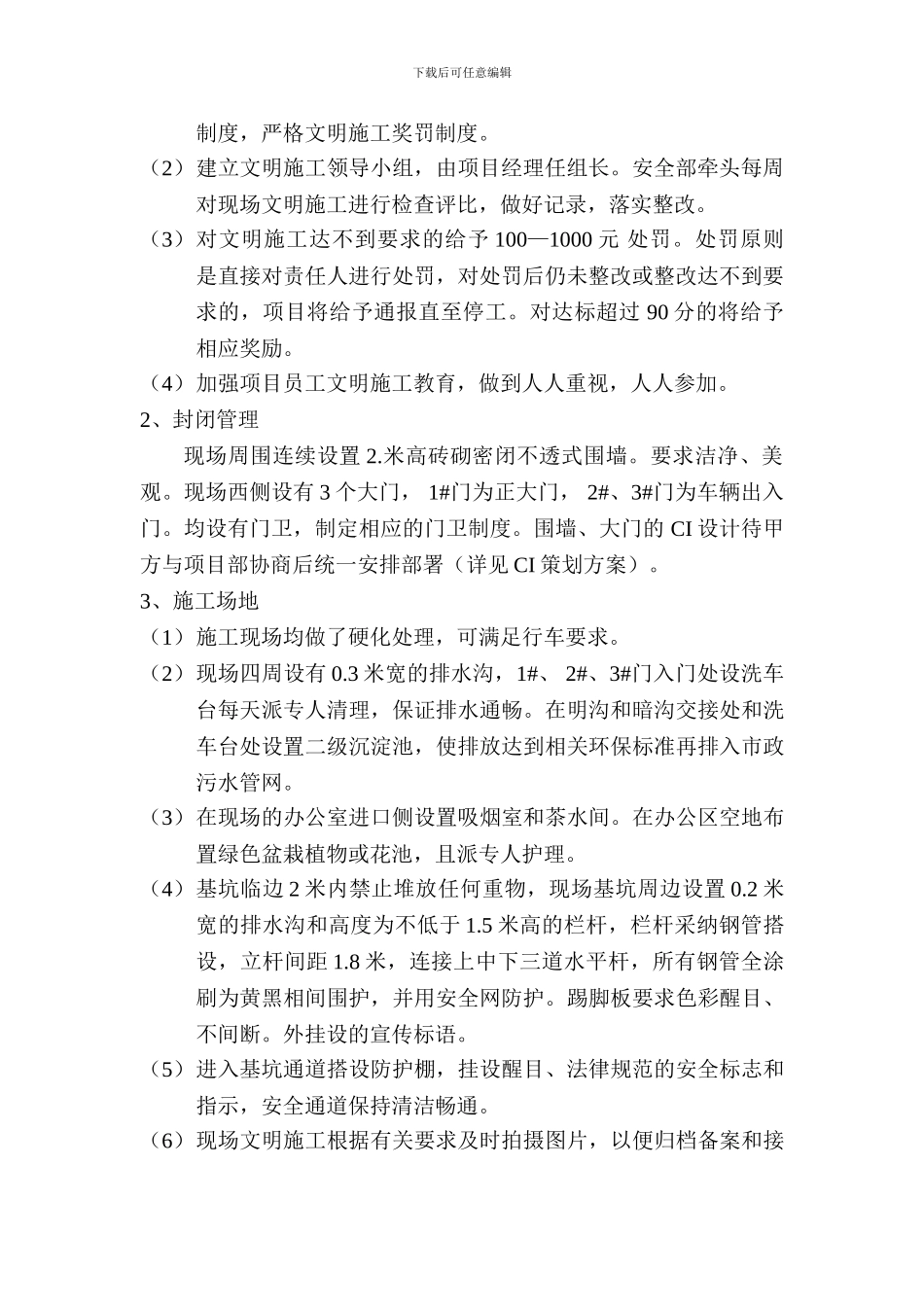 西塔文明施工方案_第2页