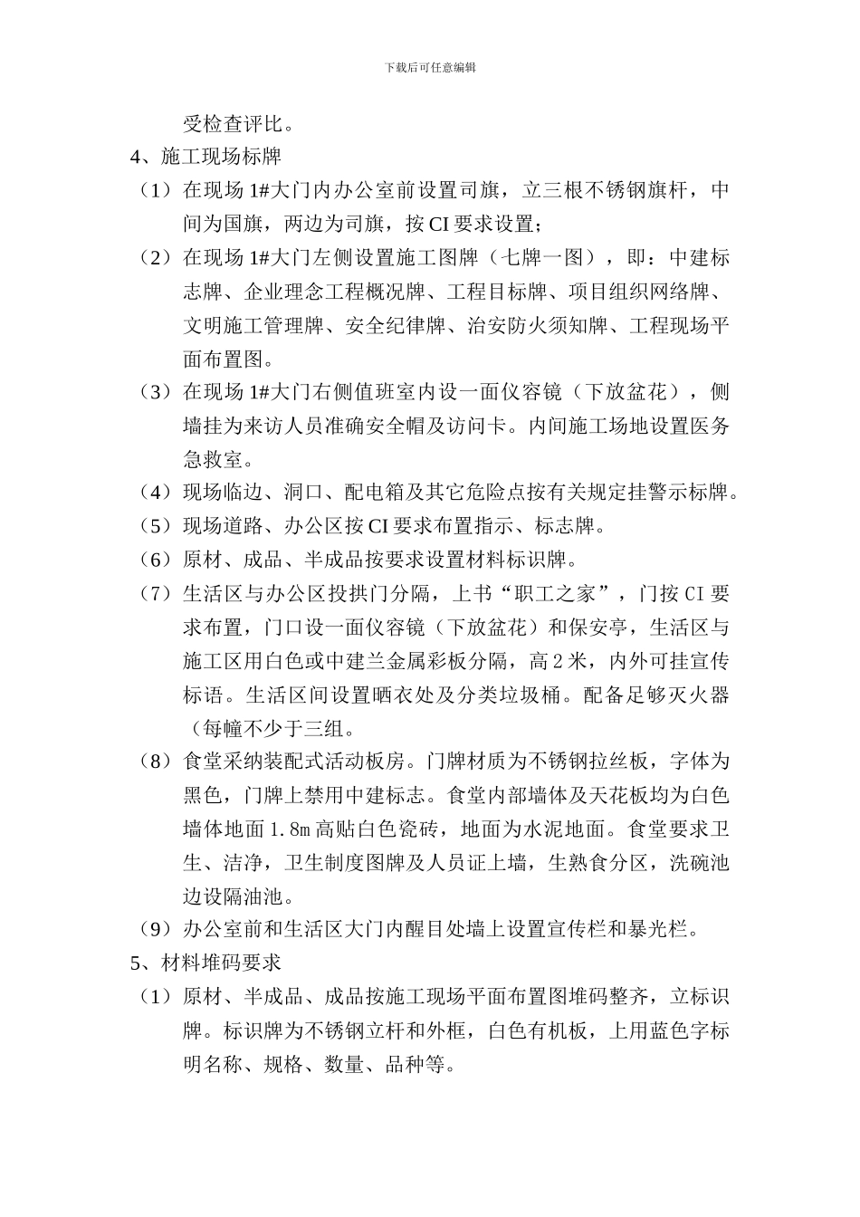 西塔文明施工方案_第3页