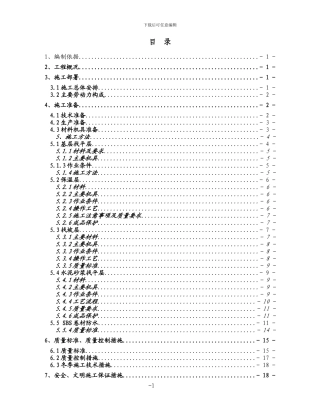 西宁站改屋面工程专项施工方案