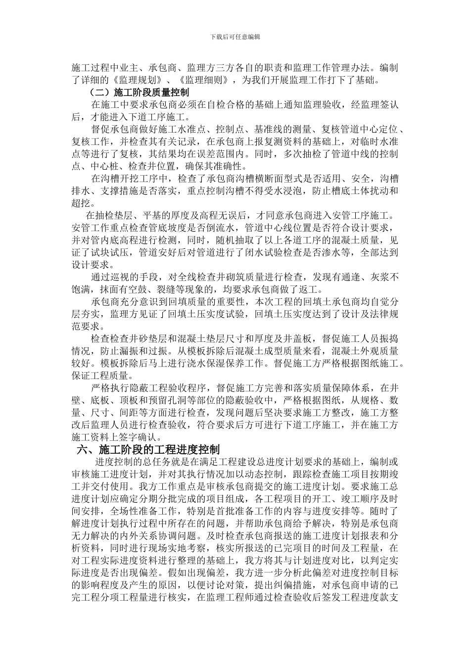 西安市地铁一号线土建施工范围内基坑回3_第2页