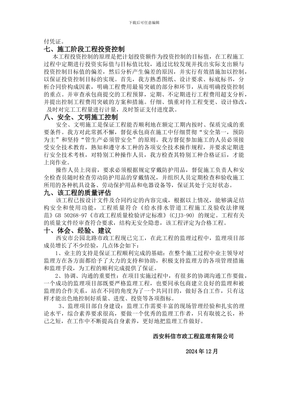 西安市地铁一号线土建施工范围内基坑回3_第3页