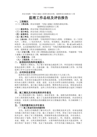 西安市地铁一号线土建施工范围内基坑回3