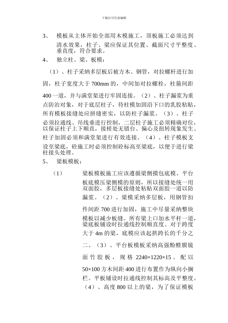 西安出口加工区模板工程施工方案_第2页