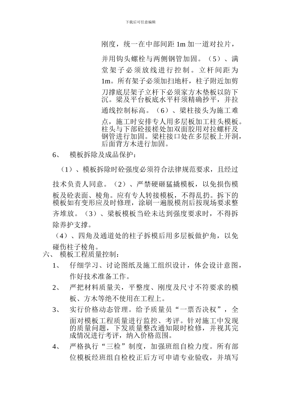 西安出口加工区模板工程施工方案_第3页