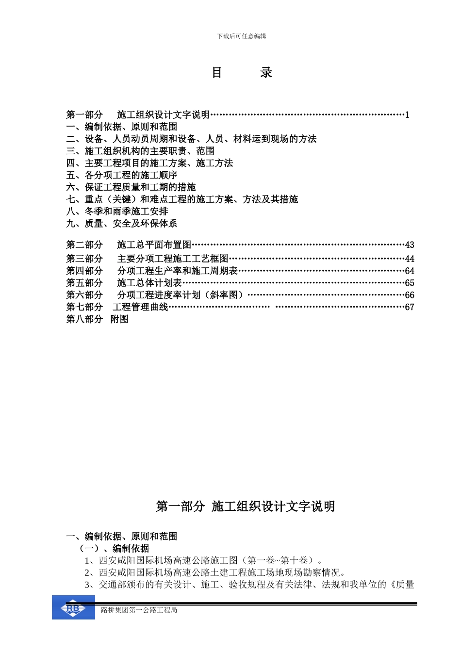 西安咸阳国际机场高速公路施工组织设计方案_第2页