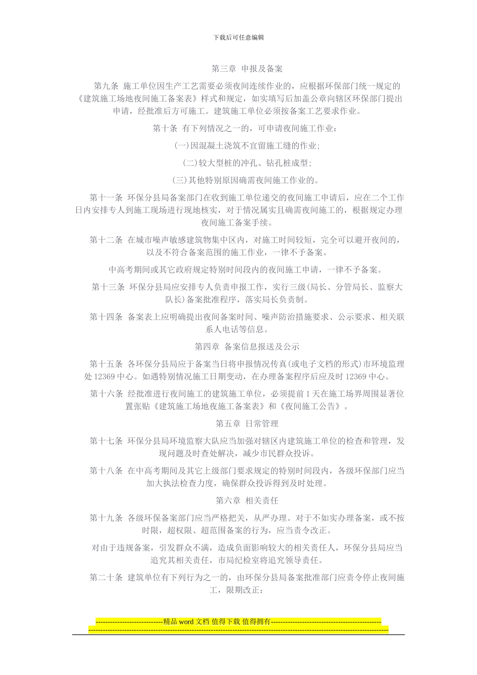 西安市夜间建筑施工环保备案管理办法_第2页