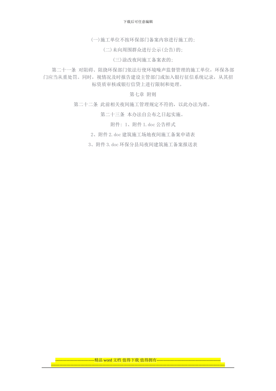 西安市夜间建筑施工环保备案管理办法_第3页