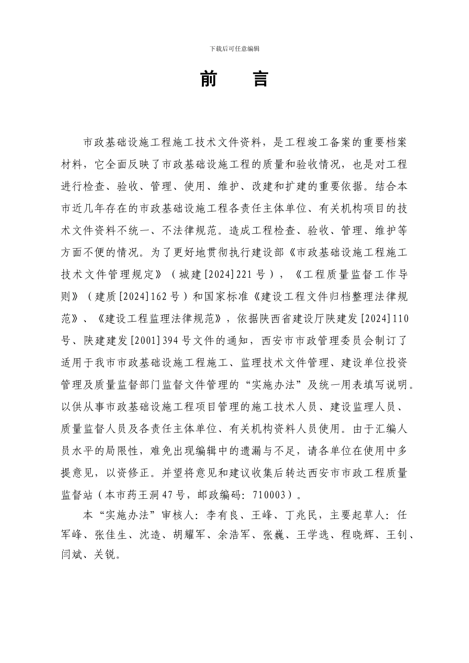 西安市市政基础设施工程资料管理办法_第2页