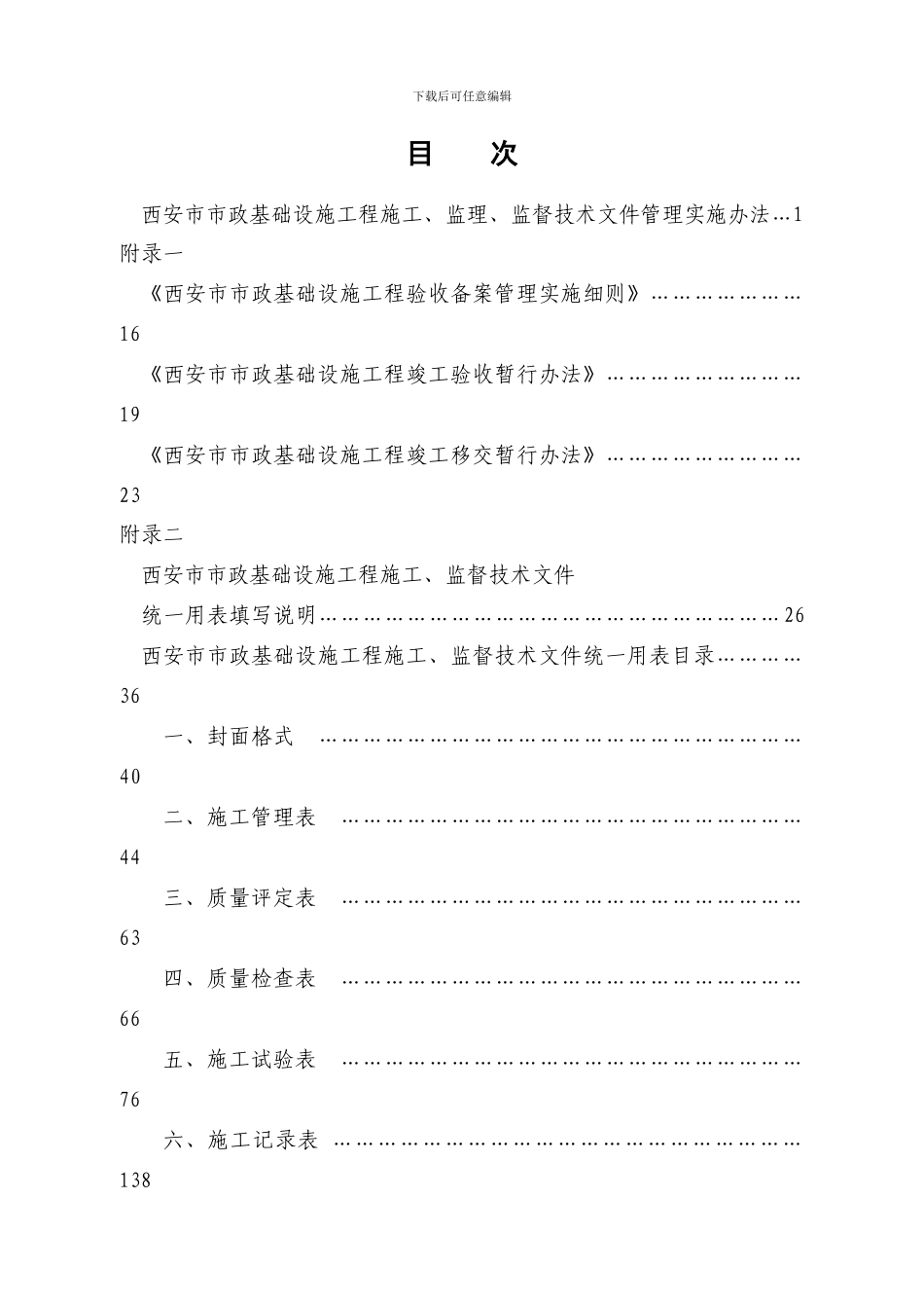 西安市市政基础设施工程资料管理办法_第3页