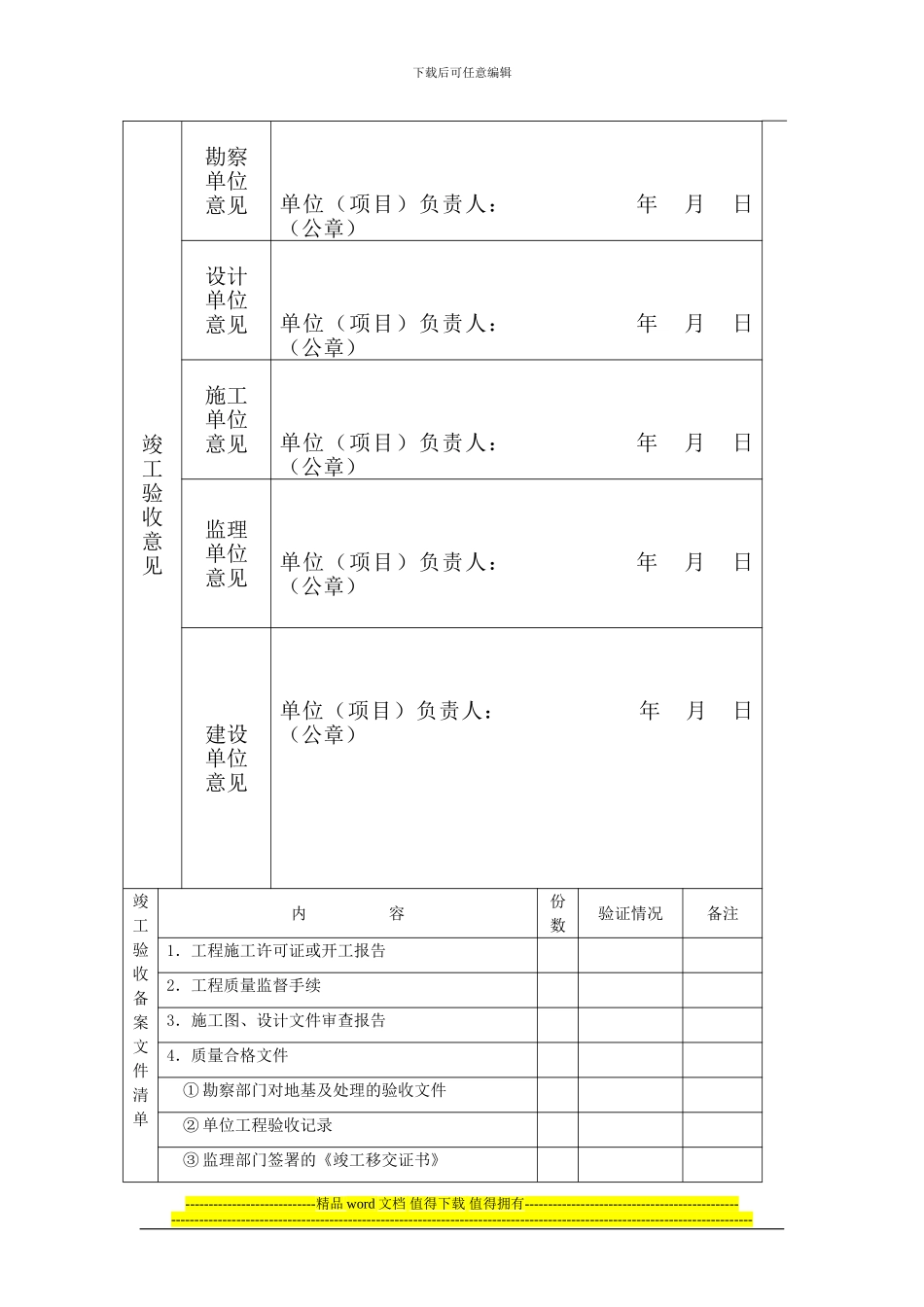 西安市建设工程竣工验收备案表样表_第3页