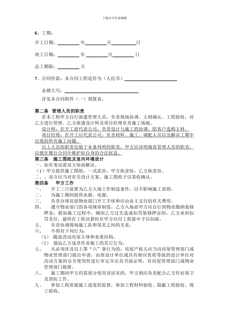 西安市建筑装饰装修工程施工合同_第3页