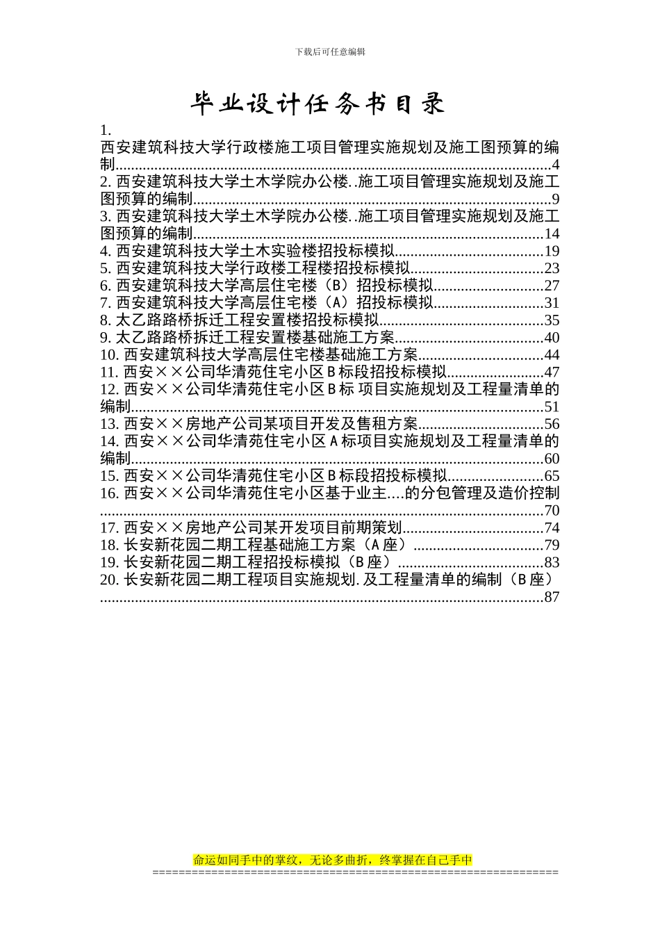 西安建筑科技大学土木工程施工与管理专业毕业设计任务书_第2页