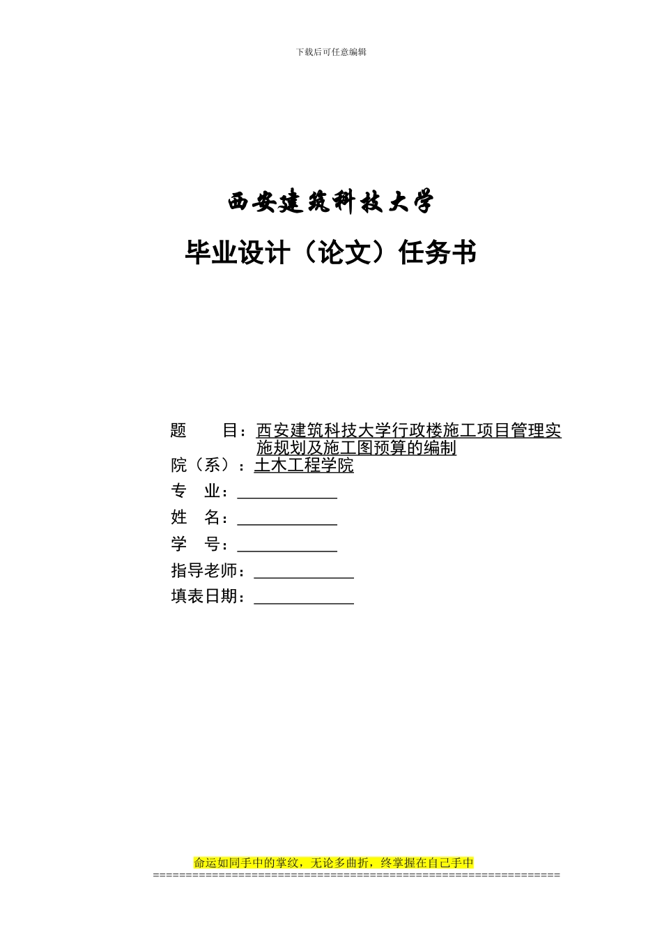 西安建筑科技大学土木工程施工与管理专业毕业设计任务书_第3页