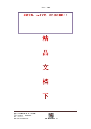 西安某地下室防水堵漏施工方案