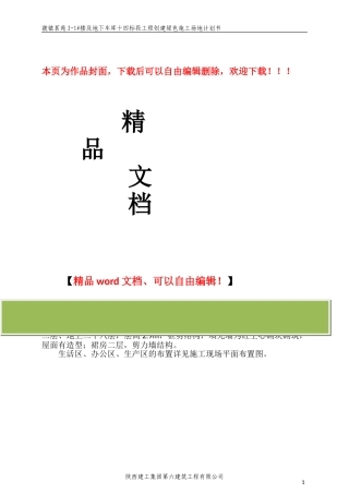 西安市第三医院2标段绿色施工计划