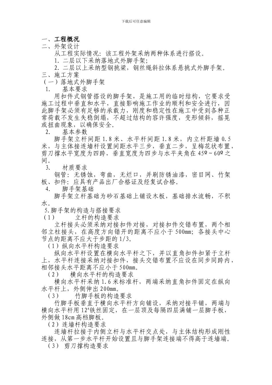 西安某工程外架施工方案_第1页