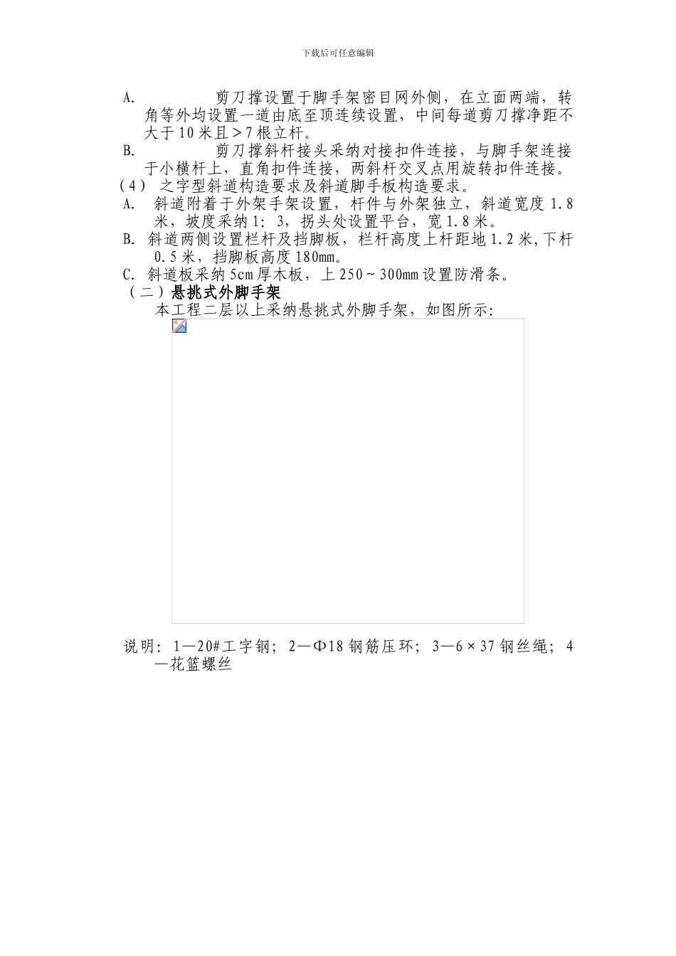 西安某工程外架施工方案_第2页