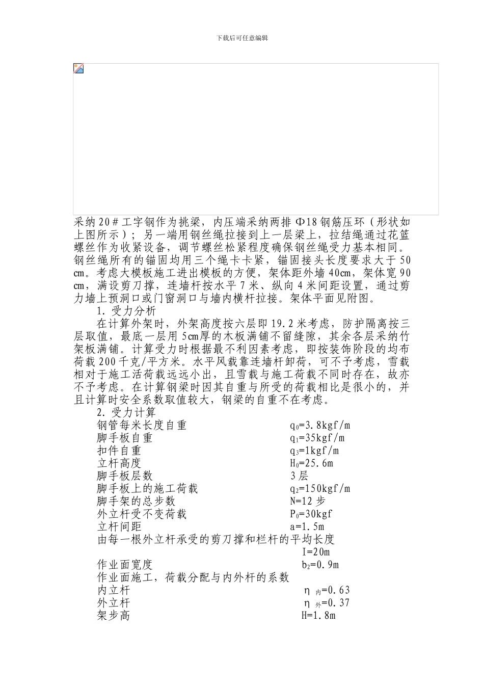 西安某工程外架施工方案_第3页