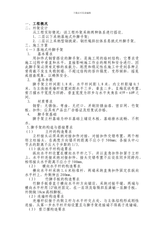 西安某工程外架施工方案