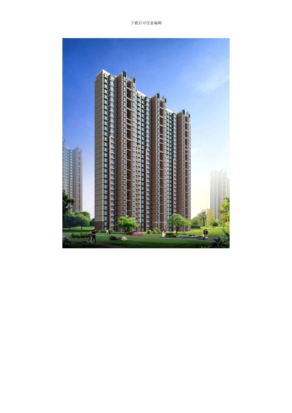 西安某小区机电安装施工组织设计_第2页