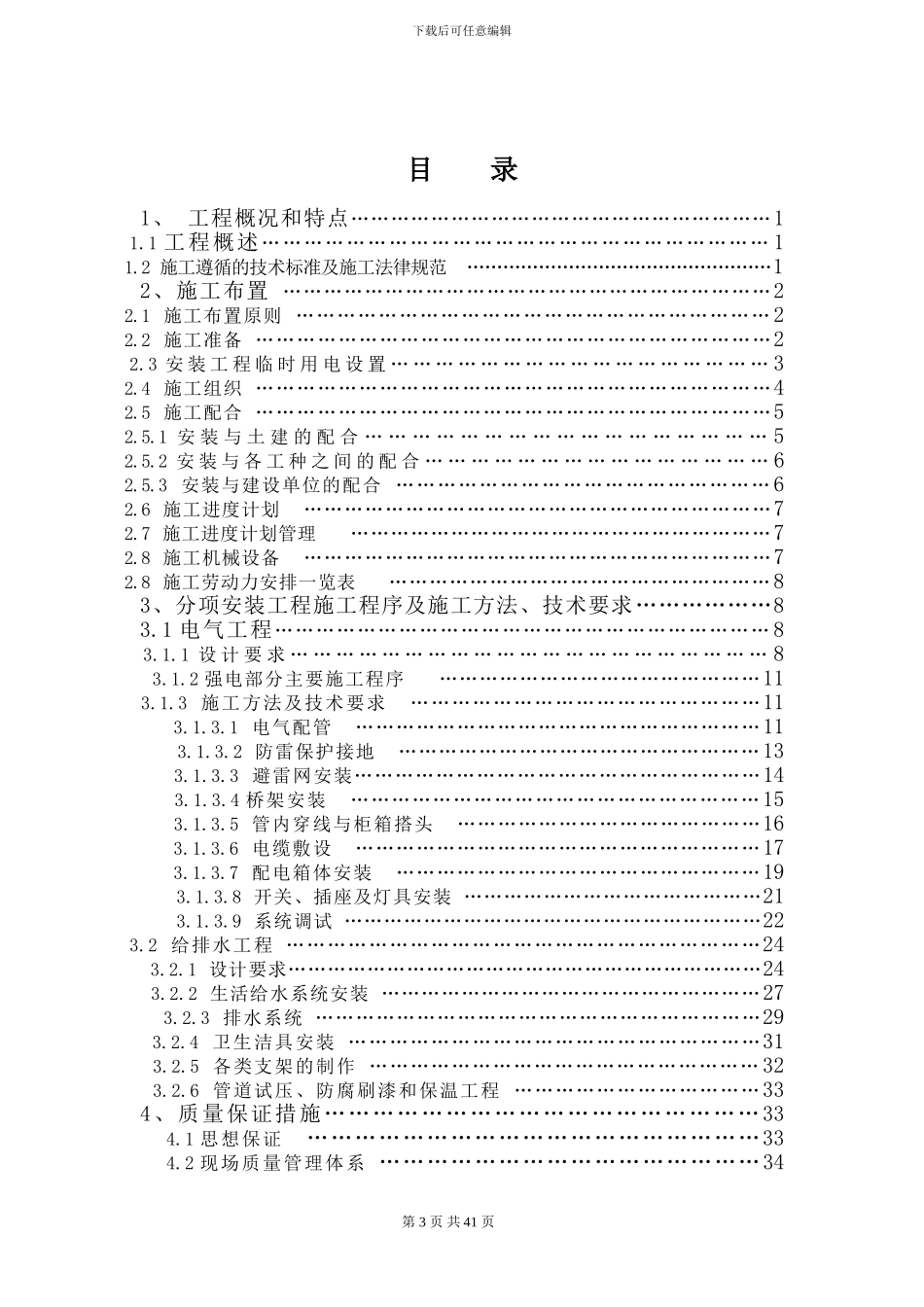 西安某小区机电安装施工组织设计_第3页