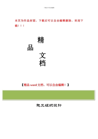 西安某小区机电安装施工组织设计