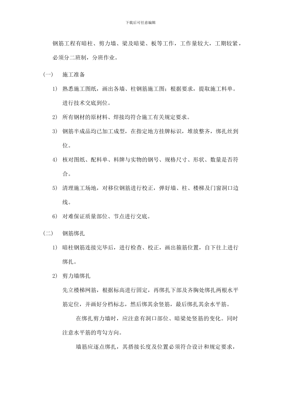 西安浐灞地下室施工方案_第3页