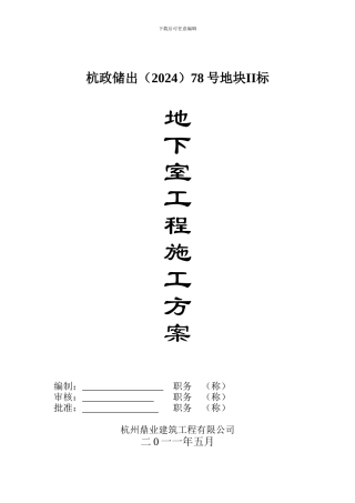 西安浐灞地下室施工方案
