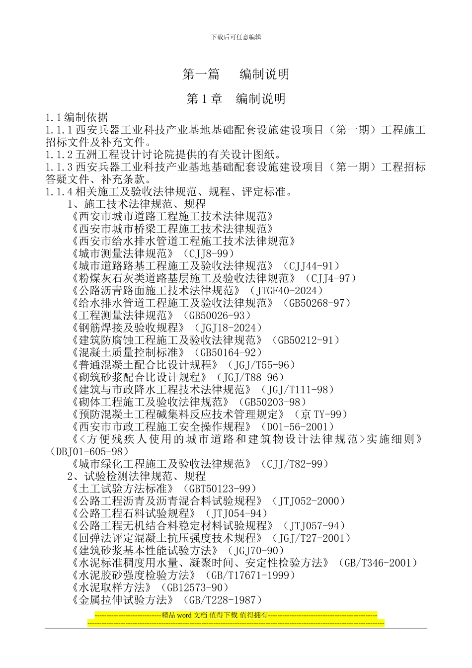 西安渭中路施工组织设计_第1页