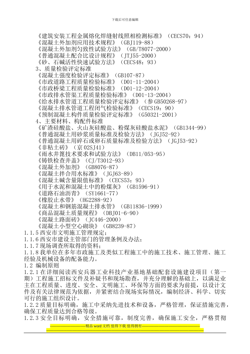 西安渭中路施工组织设计_第2页