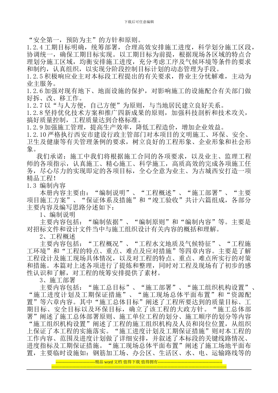 西安渭中路施工组织设计_第3页