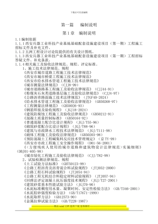 西安渭中路施工组织设计