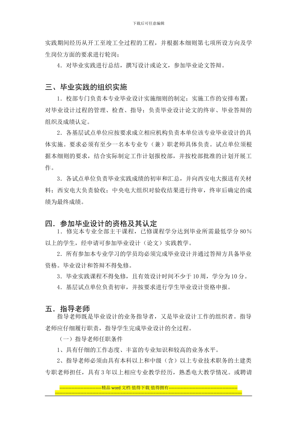 西安电大建筑施工毕业实践实施细则08秋_第2页