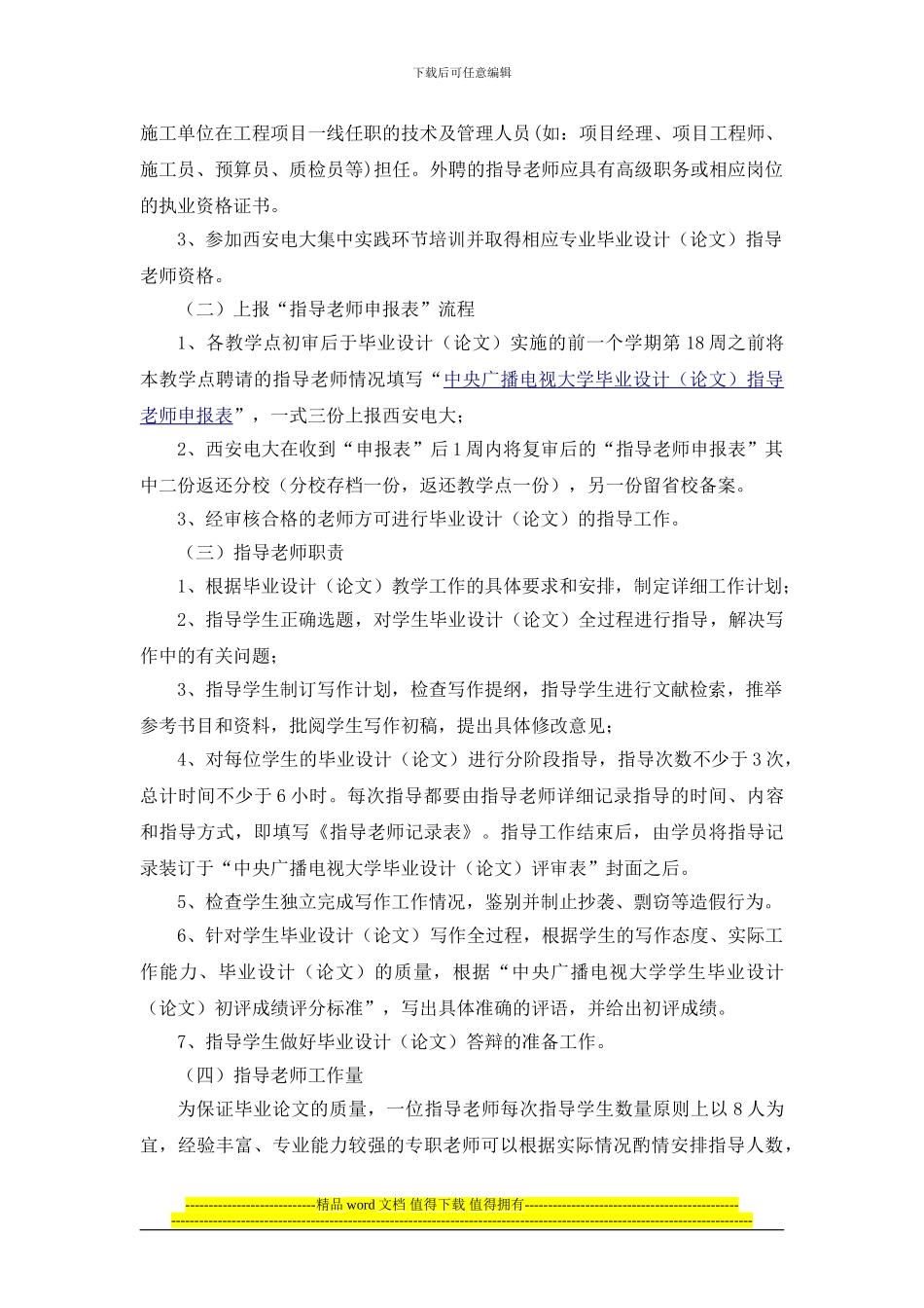 西安电大建筑施工毕业实践实施细则08秋_第3页