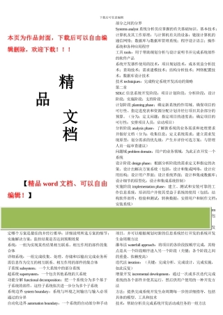 西安交通大学软件工程知识点