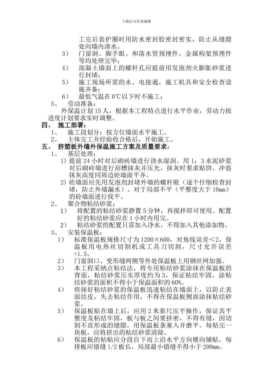 西安航专阎良校区学生食堂--施工方案_第3页