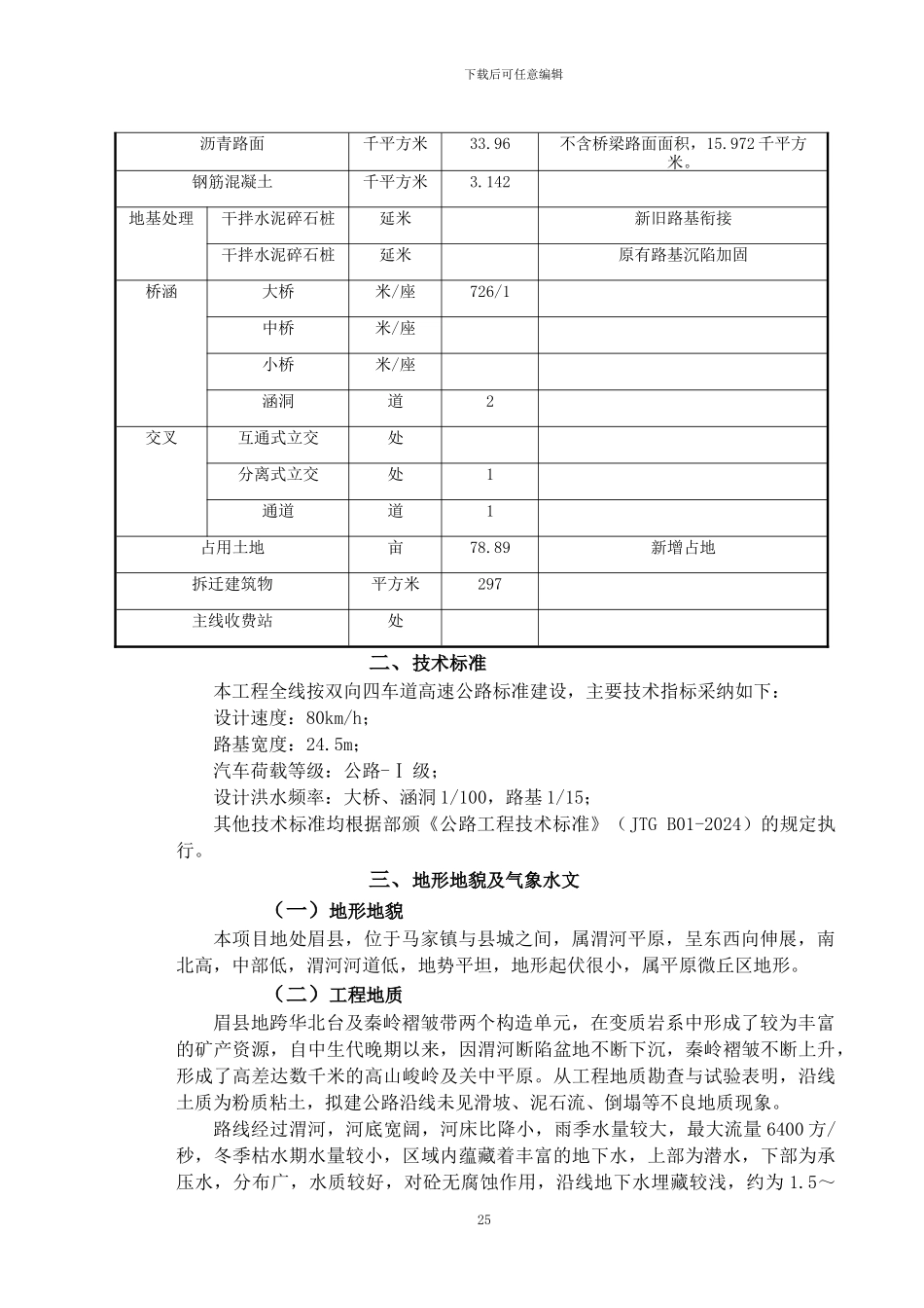 西宝BC-22标施工组织设计_第2页