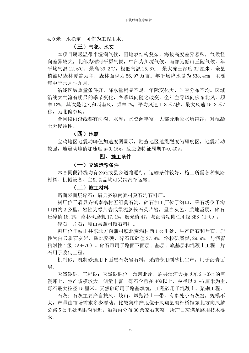 西宝BC-22标施工组织设计_第3页