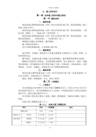 西宝BC-22标施工组织设计