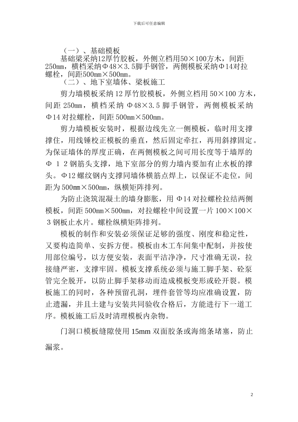 西安金色城市模板工程施工方案_第2页